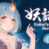 Yokai's Secret